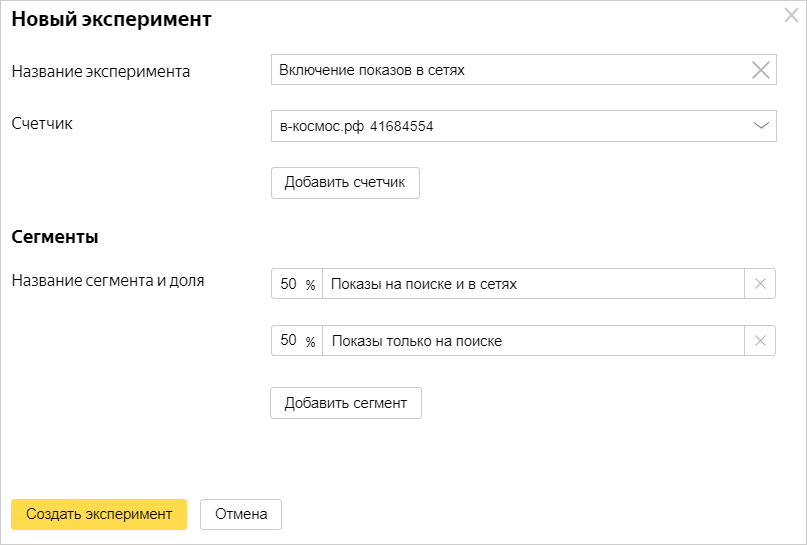 Что такое эксперименты в яндекс директе. Смотреть фото Что такое эксперименты в яндекс директе. Смотреть картинку Что такое эксперименты в яндекс директе. Картинка про Что такое эксперименты в яндекс директе. Фото Что такое эксперименты в яндекс директе