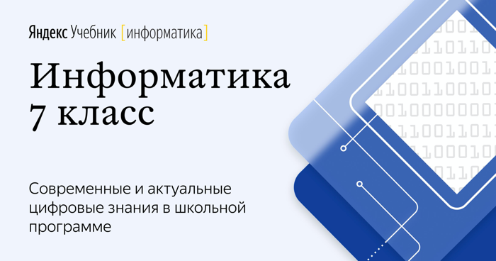Яндекс учебник что это такое. Смотреть фото Яндекс учебник что это такое. Смотреть картинку Яндекс учебник что это такое. Картинка про Яндекс учебник что это такое. Фото Яндекс учебник что это такое