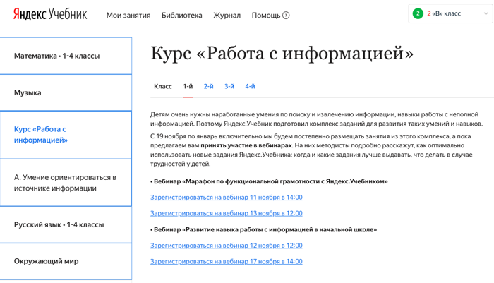 Яндекс учебник что это такое. Смотреть фото Яндекс учебник что это такое. Смотреть картинку Яндекс учебник что это такое. Картинка про Яндекс учебник что это такое. Фото Яндекс учебник что это такое