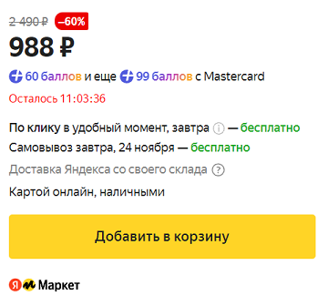 Что такое вернется на плюс в яндекс маркете. Смотреть фото Что такое вернется на плюс в яндекс маркете. Смотреть картинку Что такое вернется на плюс в яндекс маркете. Картинка про Что такое вернется на плюс в яндекс маркете. Фото Что такое вернется на плюс в яндекс маркете